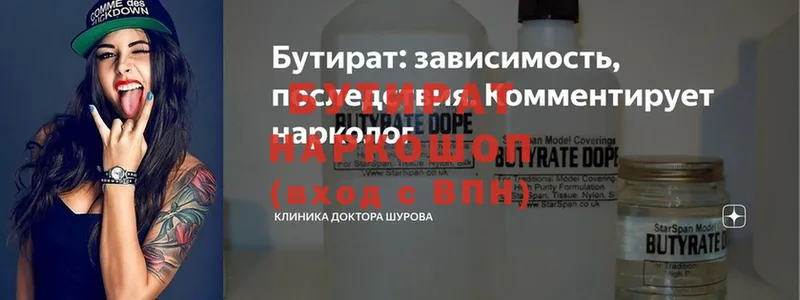 Бутират вода  Клинцы 