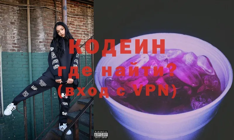 Кодеиновый сироп Lean Purple Drank  Клинцы 